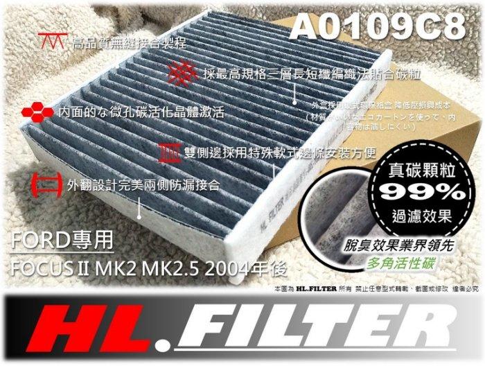 【HL】軟邊 FORD FOCUS II MK2.5 2.5代 原廠 正廠型 複合式 活性碳 冷氣濾網 空調濾網 冷氣芯