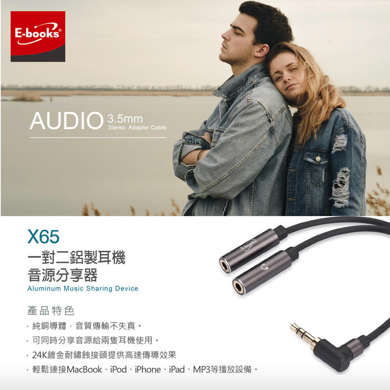 【E-books】X65 一對二鋁製耳機音源分享器 高速傳導.