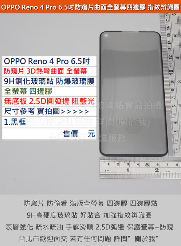 GMO特價出清多件OPPO Reno 4 Pro 6.5吋3D曲面熱彎防窺片邊膠無底板防偷窺全螢幕9H鋼化玻璃貼防爆膜
