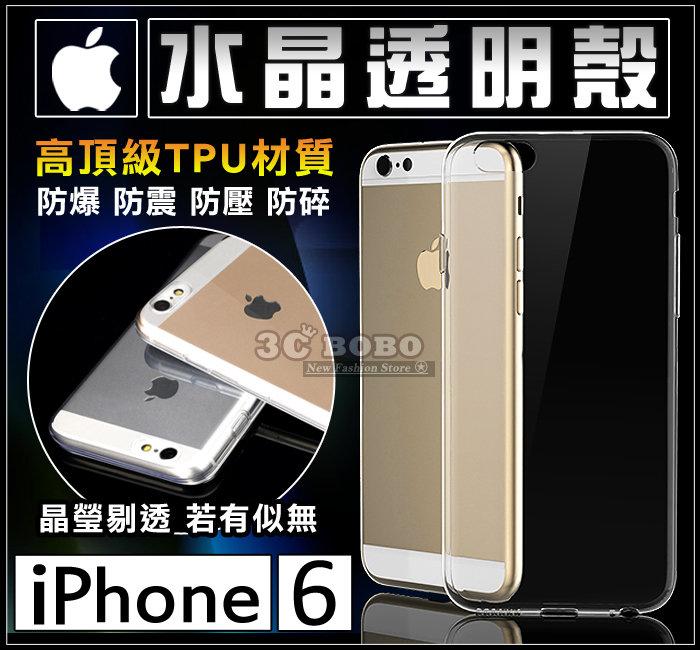 [190 免運費] 蘋果 iPhone 6 水晶透明殼 / 手機殼 保護殼 手機套 保護套 殼 包膜 保護貼 皮套 apple plus 4.7吋 5.5吋 4g lte