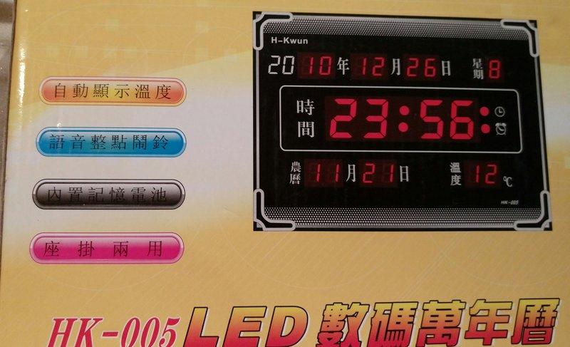 [黎黎屋]電子鐘HK-005LED數碼萬年曆