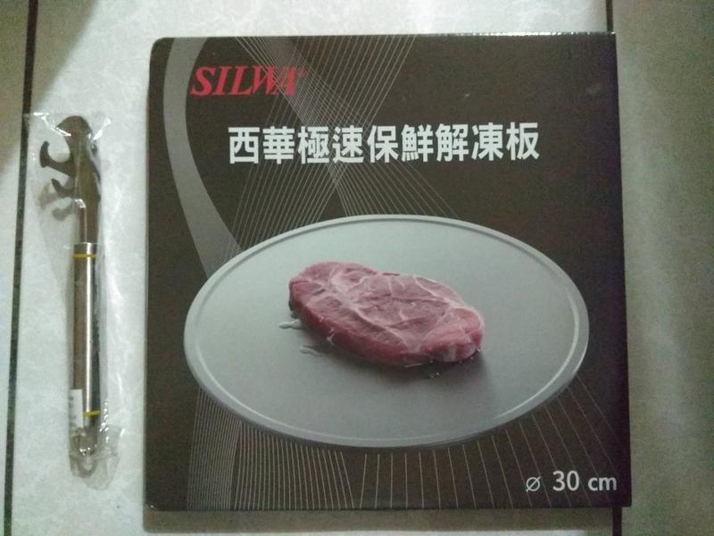 西華急速保鮮解凍板 節能板 (面交570元，郵寄650元)