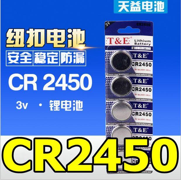 天益牌CR2450鈕扣電池3V/電子錶/車鎖匙/主機板/手錶/水銀電池/耳溫槍/汽車遙控器/計算機