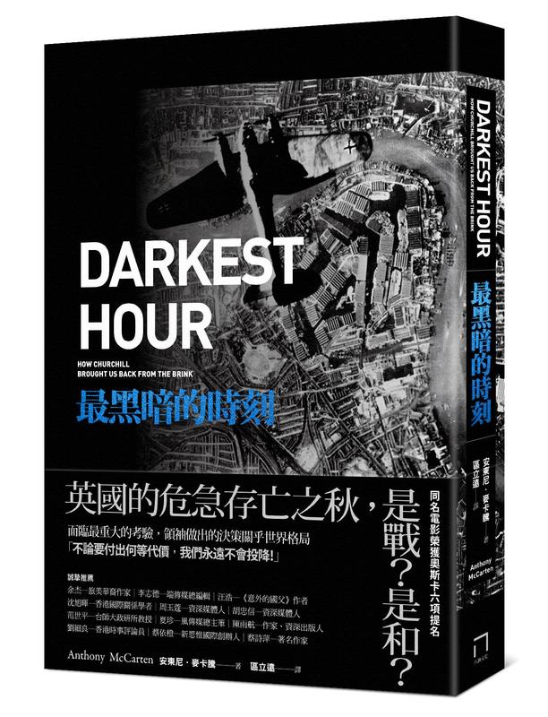 最黑暗的時刻 DARKEST HOUR（定價420軍事連線讀者特價330）