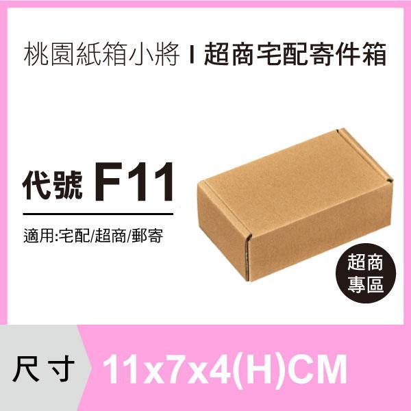 披薩盒【11X7X4 CM E浪】【100入】小紙箱 紙盒 超商紙箱 掀蓋紙箱