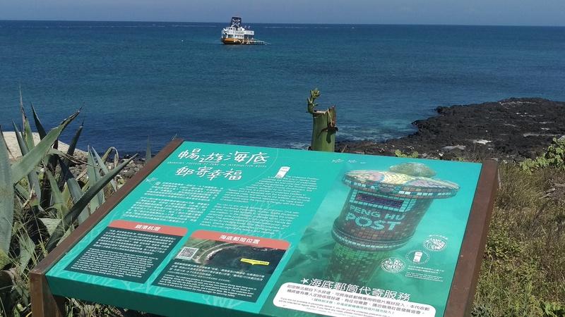 澎湖海賊船 海底漫步 浮潛 跳水 海底郵筒