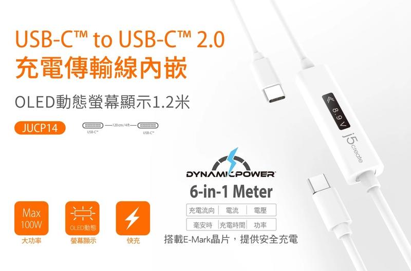 【光華喬格】j5create JUCP14 USB-C to USB-C 2.0充電傳輸線內嵌OLED動態螢幕顯示