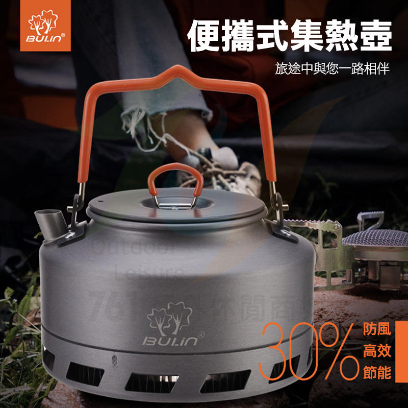 【761戶外】 正品步林BL200-L1 集熱茶壺 咖啡壺 水壺 茶壺 攜帶式茶壺 聚熱壺 集熱壺 1L