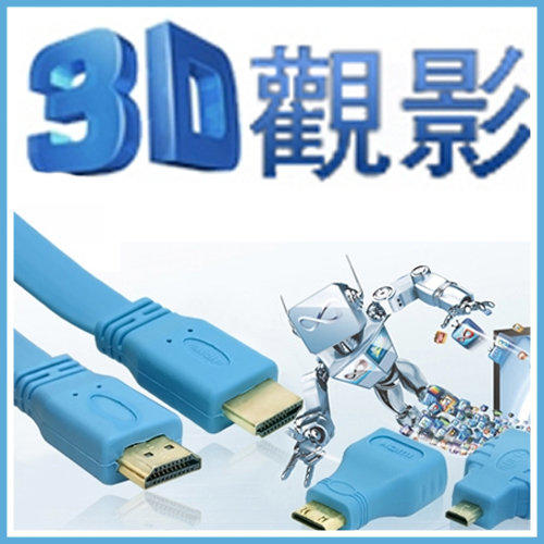 3C市集三合一HDMI線 高清資料線 HDMI轉micro mini轉接線 支援3D多色可選（020078-01）