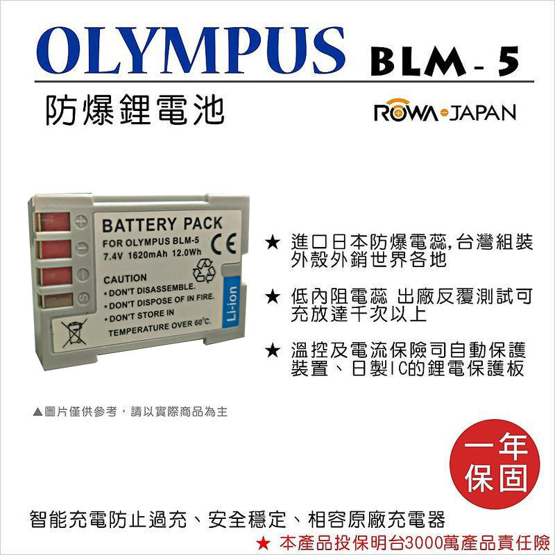 【3C王國】ROWA 樂華 FOR OLYMPUS BLM-5 BLM5 電池 原廠充電器可充 E330 E5 E500