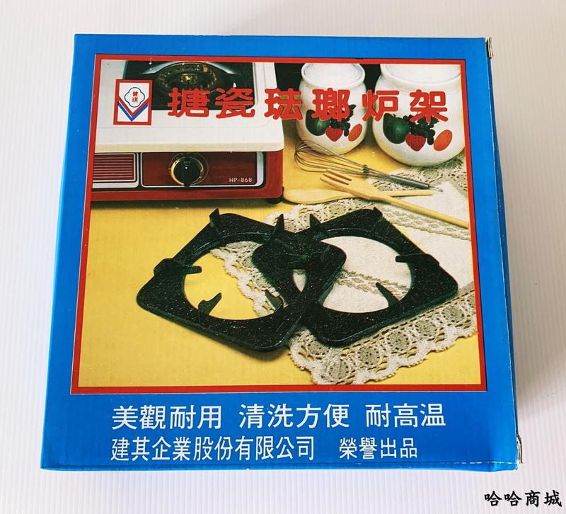 哈哈商城 台灣製 方形 琺瑯 建琪 爐架 ~ 瓦斯爐 爐具 鍋具 廚具 炒鍋