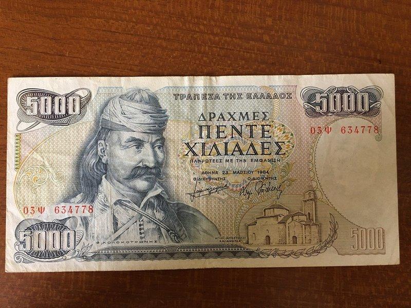 [鈔集趣味] 外鈔 希臘 Greece 1984 5000 Drachmai 德拉克馬