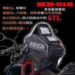 世帽館 安全帽 MENAT MB-018頭盔油箱包 摩托車多功能帶導航雙肩背包 防雨騎行包 賽車包 機車包 免運