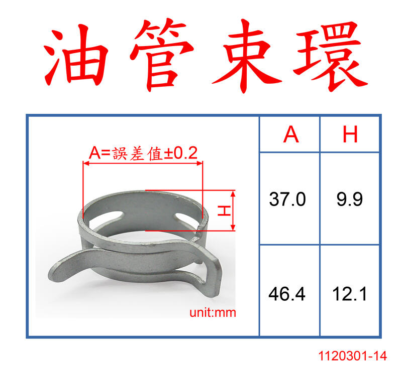APO~F17-2~台灣製-油管束環/夾環/固定夾/管夾/油管彈簧/化油器/汽油管~個尺寸售價金額與顏色不同,以單顆計費