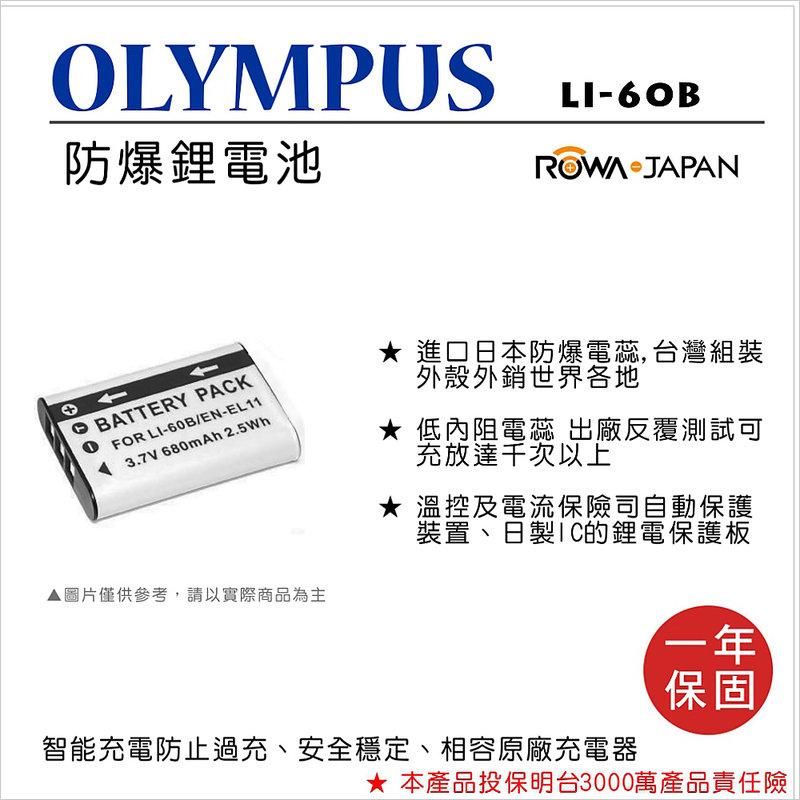【3C王國】ROWA 樂華 FOR OLYMPUS LI-60B LI60B 電池 鋰電池 防爆 S550 S560