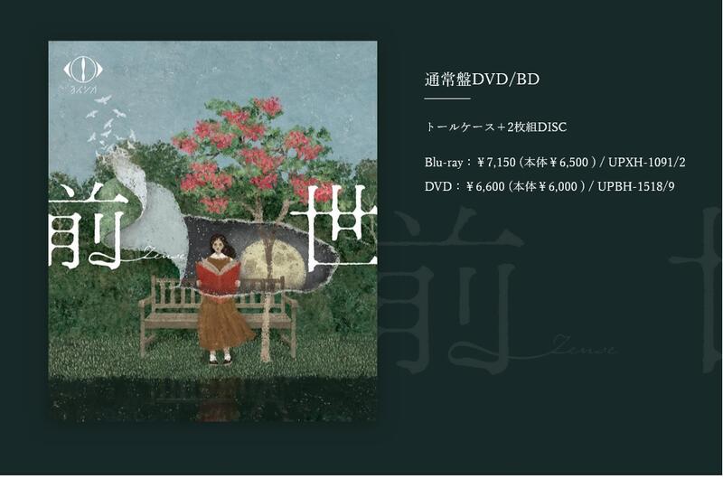 ヨルシカ LIVE 2024「前世」（初回限定盤） [DVD] ., ヨルシカ