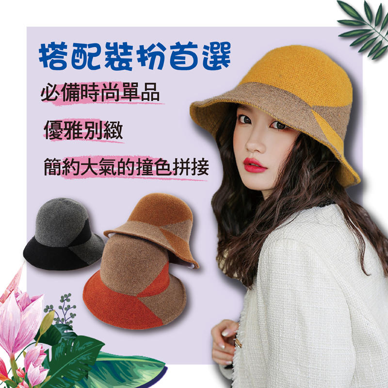 (台灣現貨)  韓國拼色時尚百搭氣質羊毛漁夫帽