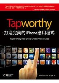 益大資訊~Tapworthy：打造完美的iPhone應用程式  ISBN：9789862763520  歐萊禮 A298全新