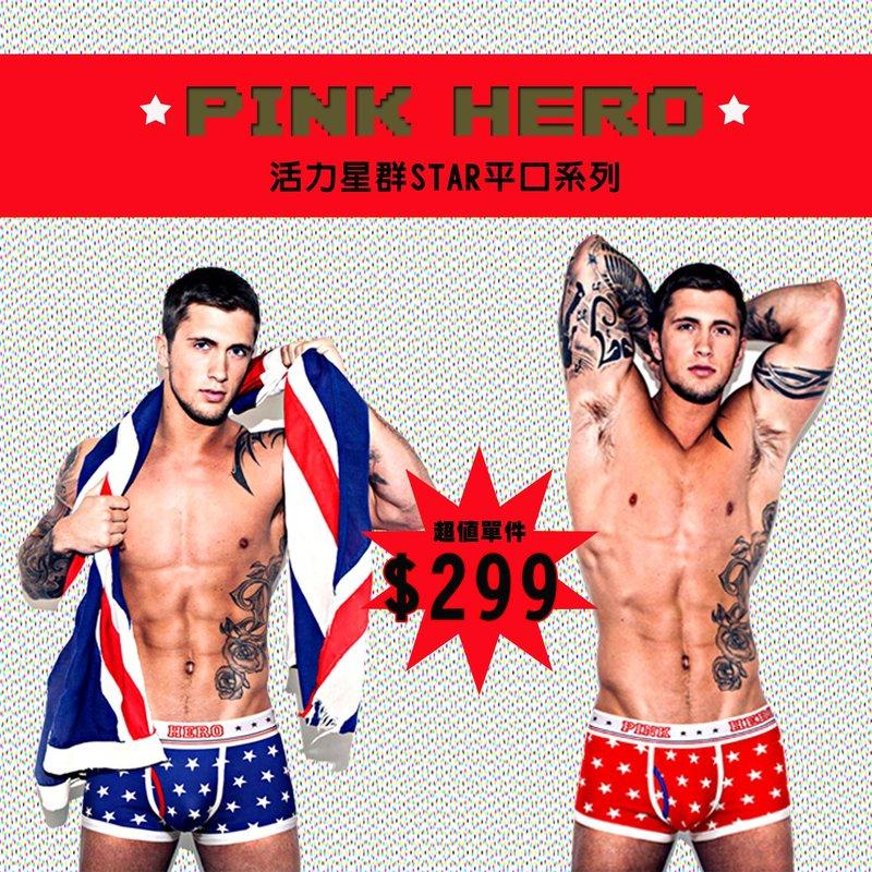 公司貨Pink Hero活力星star平口內 低腰3D囊袋 全館丁字 提臀四角褲 互搭加購 男平口內褲 組合價-3003
