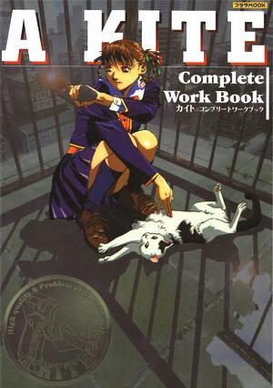 希少！】【折込ポスター付属】A KITE Complete Work Book-