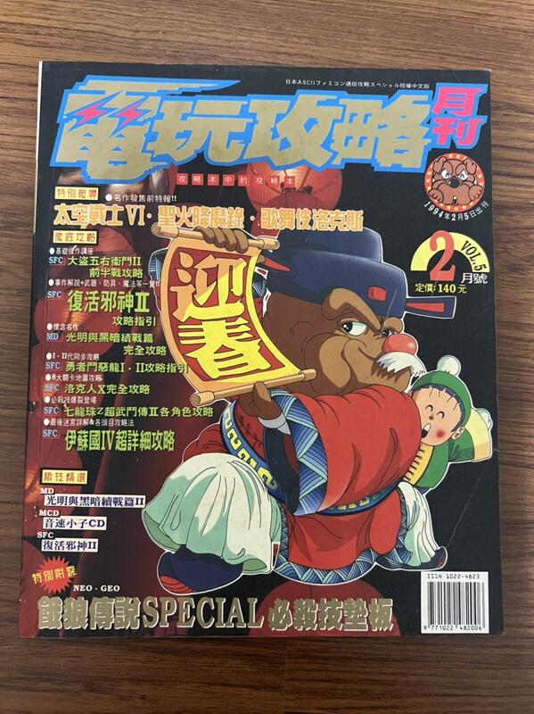 C2*《電玩攻略月刊 1994年2月 VOL.5》