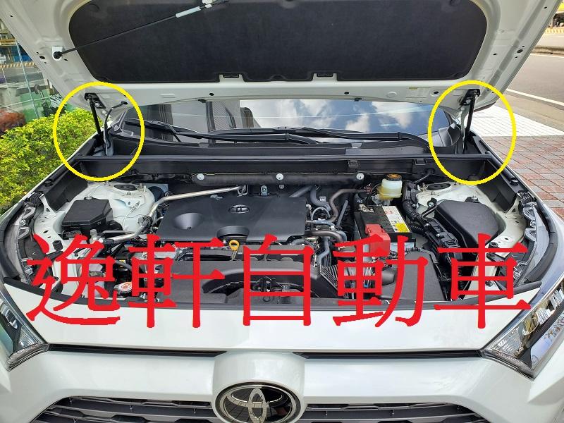 (逸軒自動車)TOYOTA 2019 5代/五代 RAV4 引擎蓋 氮氣撐桿 挺桿 頂桿 外銷品 專用款