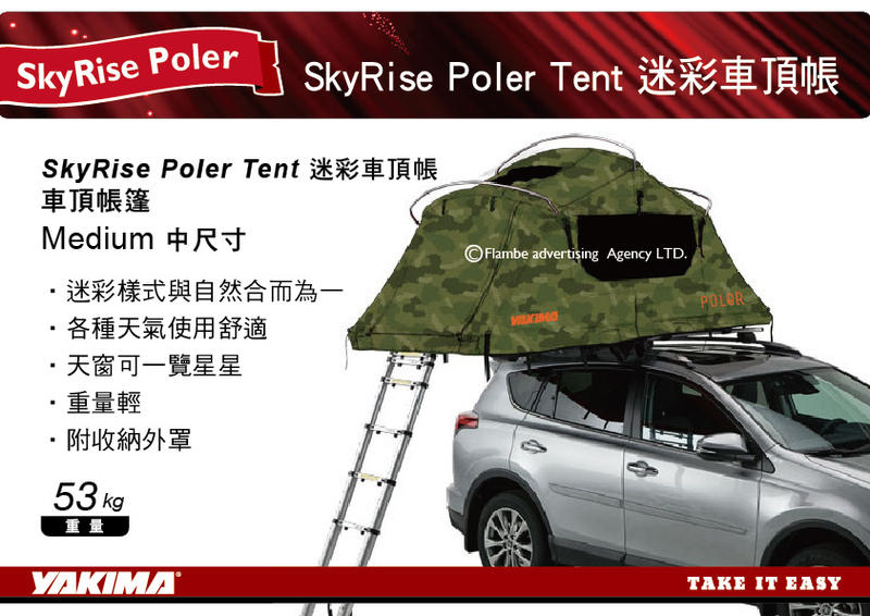 ||MyRack|| Yakima SkyRise Poler Tent 迷彩車頂帳 中 帳篷 含安裝包