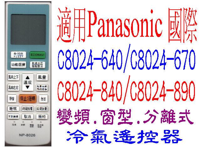 全新適用Panasonic 國際冷氣遙控器變頻冷暖分離式適用C8024-640/670 C8024-840/890
