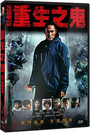 Re：Born 重生之鬼 (車庫)DVD