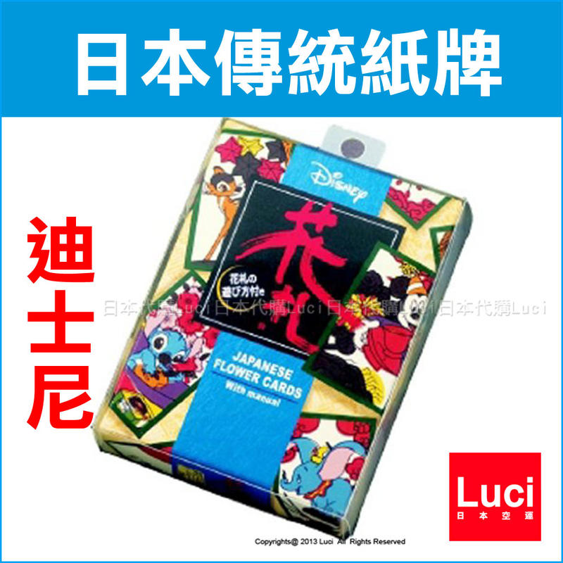 迪士尼花札花禮傳統紙牌遊戲益智桌遊Disney 米老鼠日本傳統花牌花禮