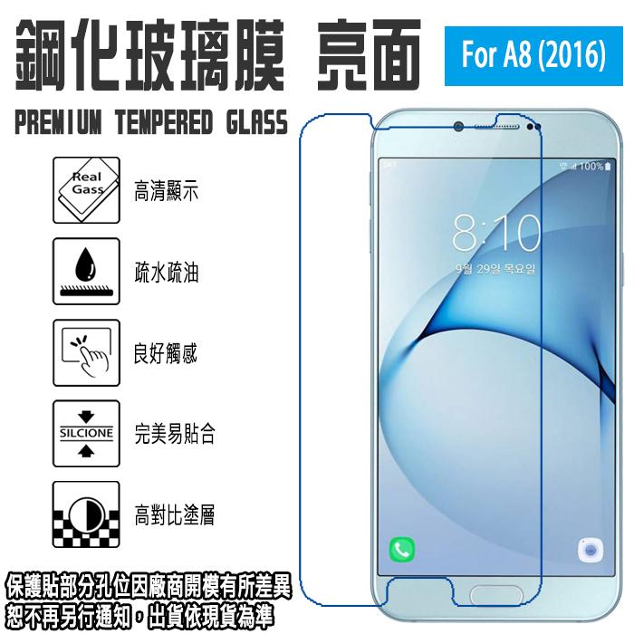 日本旭硝子玻璃 SAMSUNG Galaxy 三星 A8(2016)鋼化玻璃保護貼/螢幕/高清晰/耐刮/抗磨/疏水疏油