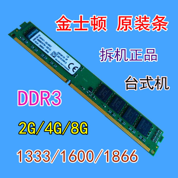 DDR-3 2G & 4G 記憶體