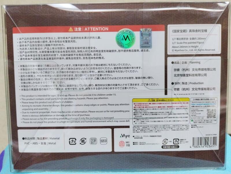 代理版 全新現貨 Myethos 國家寶藏 真珠舍利寶幢 1/7 PVC 鏡叔 特典 卷軸掛畫 | 露天市集 | 全台最大的網路購物市集