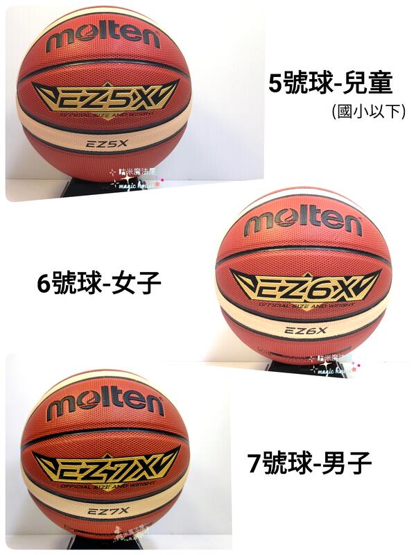 !全新正品 ! molten EZ7X 合成皮，高CP值，5號、6號、7號球 ! 超越GR7D手感