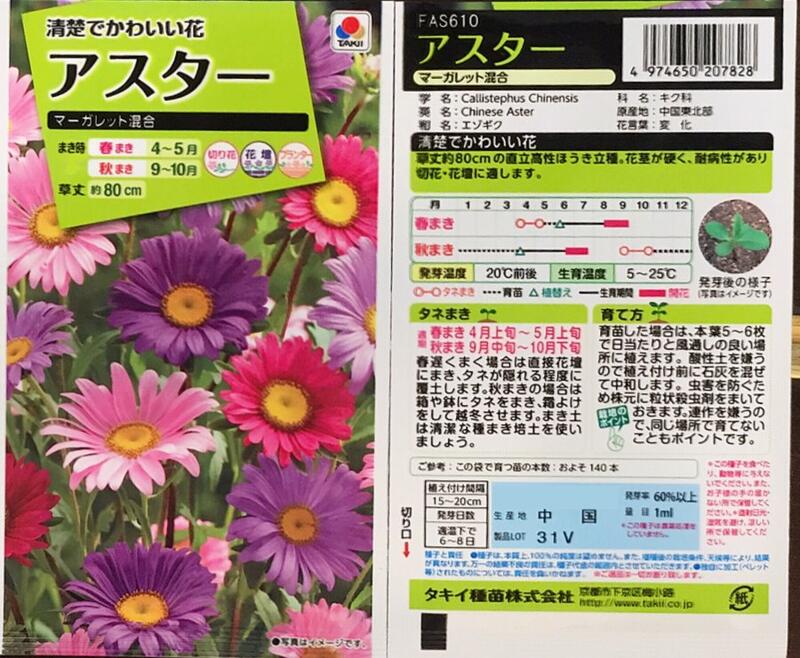 【花之鄉小舖】進口高級日本花卉種子--翠菊  瑪格麗特-混合色