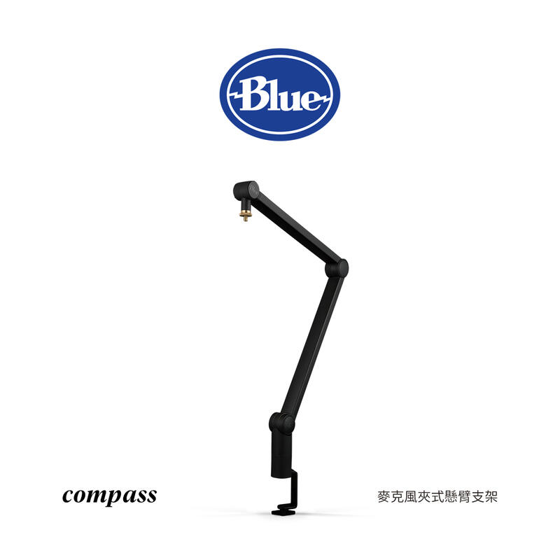 【愷威電子】 美國 Blue Compass 麥克風夾式懸臂支架 高雄耳機專賣(公司貨)