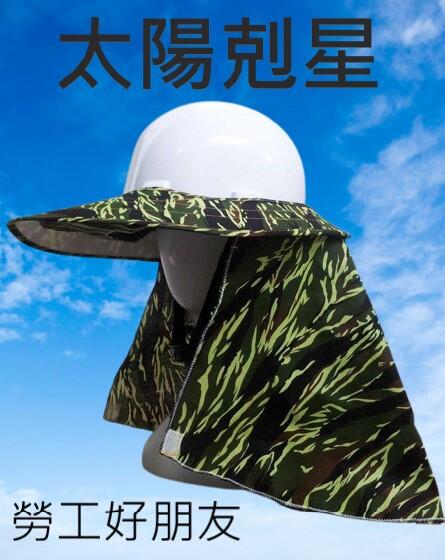工程遮陽帽 覆面 圍巾款 適用各式工程帽 全方位防護 防曬 工地 建築(不含工程帽)