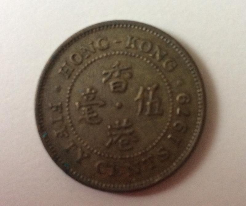 香港伍豪硬幣（1979）