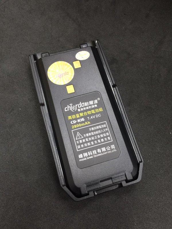 馳爾達 chierda CD-KI6 高容量聚合物電池組/各式無線電 對講機 配件 電池 批發 零售/出租/維修