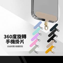 360度旋轉掛繩墊片 合金扣環 高承重 輕薄墊片 可直接充電...