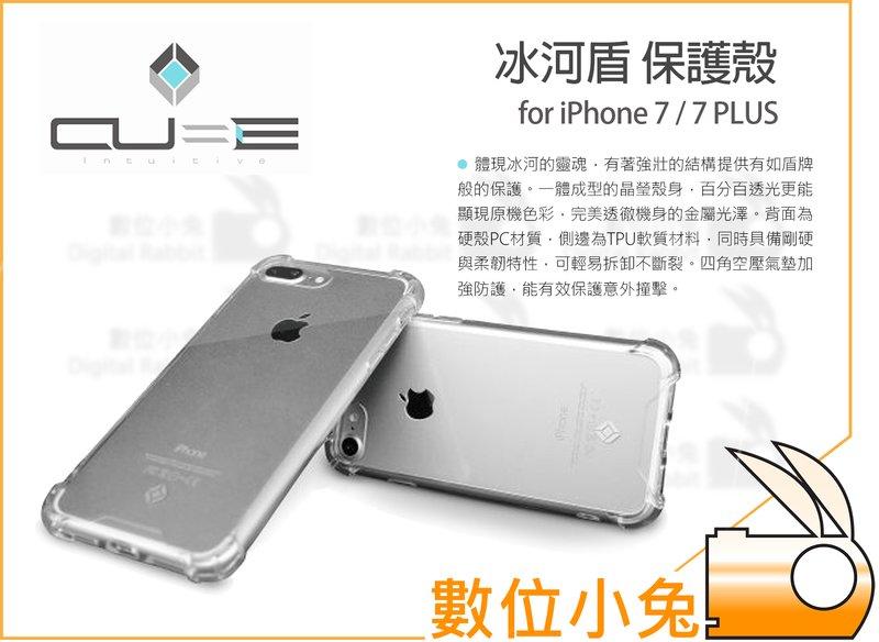 數位小兔【Intuitive-Cube iPhone 7 Plus 冰河盾 保護殼】iPhone 7 i7 手機殼