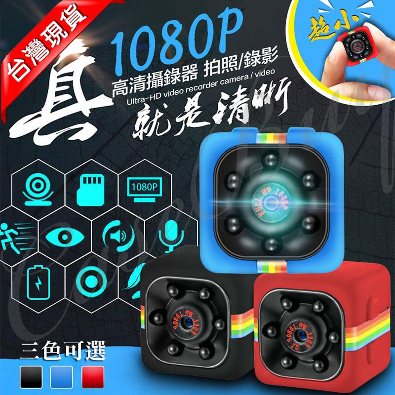 (台灣現貨 當天出貨) 第二代1080P廣角夜視骰子微型監視器 行車紀錄器 高清運動攝影機 秘錄密錄 針孔攝影