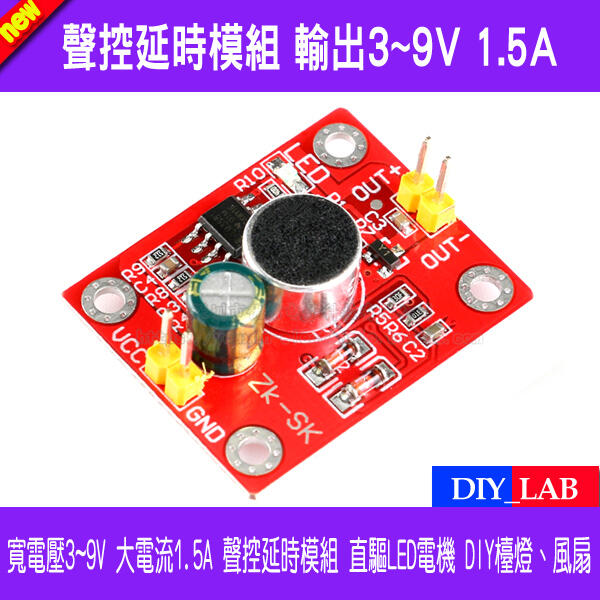 【DIY_LAB#2439】聲控延時模組 直驅LED電機 DIY小臺燈小電風扇 電子積木 Arduino 樹莓派（現貨）