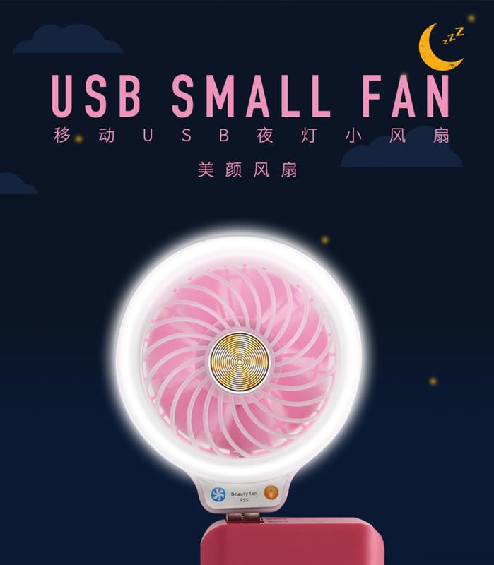 鑫迪森USB補光燈風扇兩用小電扇小夜燈二合一風扇美顏燈