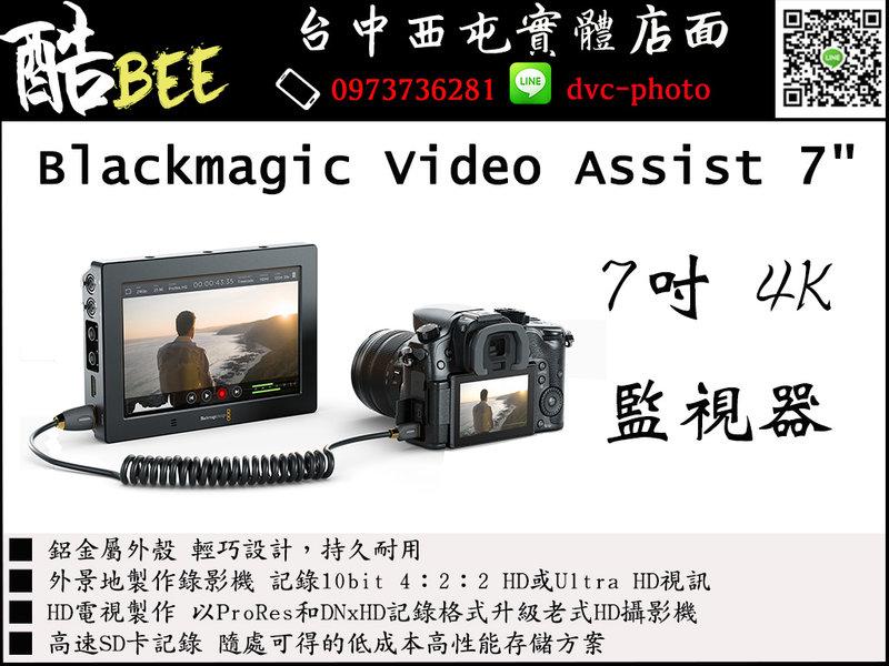 【酷BEE】Blackmagic Video Assist 7" 七吋 4K監視器 HD 台中 AVIDAS74K 國旅