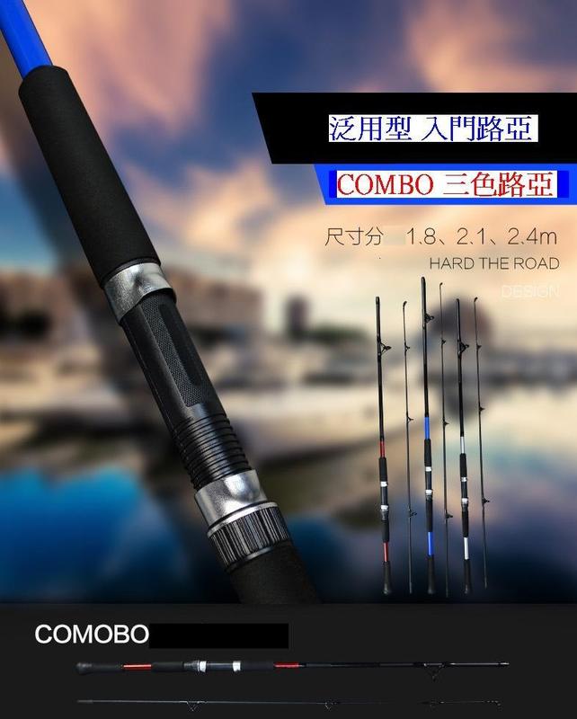 外銷品牌 中階路亞 強韌低碳中磅路亞竿 COMBO系列 直柄 6-7-8尺 泛用型路亞 鐵板 溪池海釣 磯釣