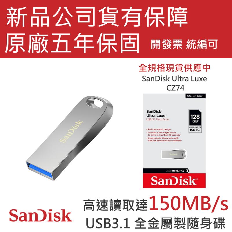 SanDisk Ultra Luxe™ USB 3.1 CZ74 全新 金屬製隨身碟 高速存取150MB/S