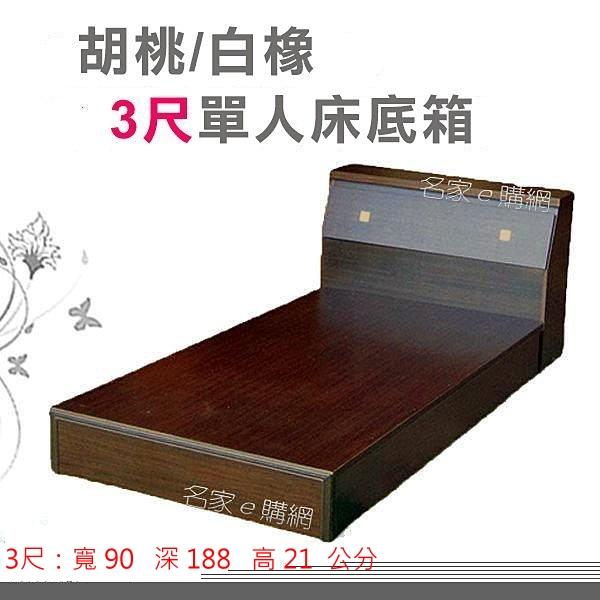 北海道居家館-雙人床HE-RZ-0818胡桃/白橡-3.5尺雙人床架/床底箱 另有3/3.5/6尺 接受訂做! *
