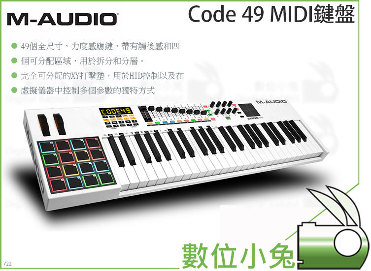 數位小兔【M-AUDIO Code 49 MIDI鍵盤】主控鍵盤 KEYBOARD Code49 49鍵 鍵盤 MIDI