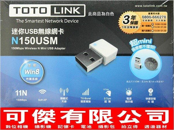 TOTOLINK N150USM 極致迷你 白色 USB 無線網卡 高增益 150Mbps 三年保固